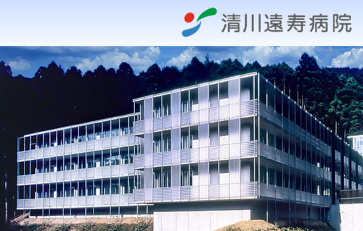 医療法人社団　増田厚生会　清川遠寿病院
