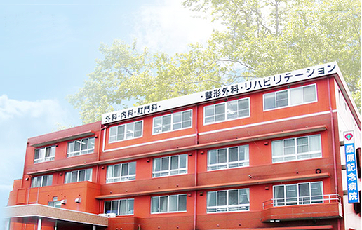 医療法人　相愛会　桑原記念病院