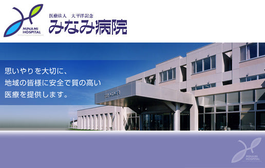 医療法人　太平洋記念　みなみ病院
