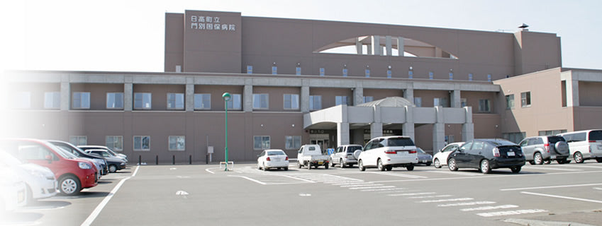 日高町立門別国民健康保険病院