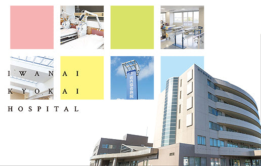 社会福祉法人　北海道社会事業協会　岩内病院（岩内協会病院）
