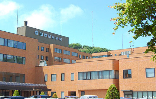 社会医療法人　母恋　日鋼記念病院