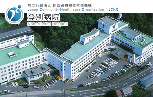 JCHO登別病院