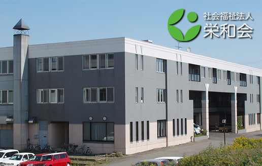 社会福祉法人　栄和会　介護老人保健施設　あつべつ
