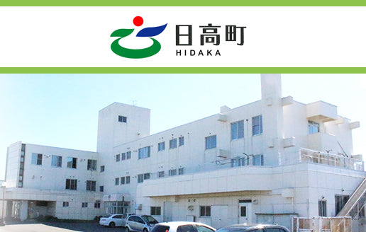 日高町立富川国民健康保険診療所