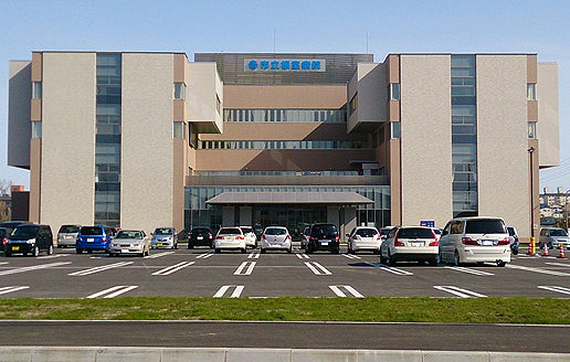 市立根室病院