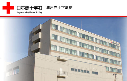 日本赤十字社　浦河赤十字病院