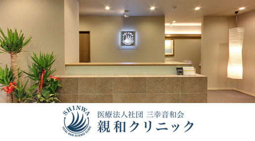 医療法人社団　三幸音和会　親和クリニック　名古屋院