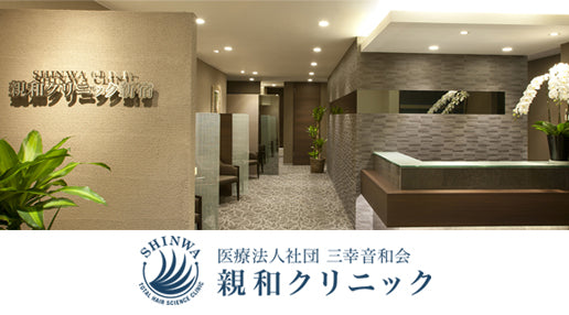 医療法人社団　三幸音和会　親和クリニック　新宿院