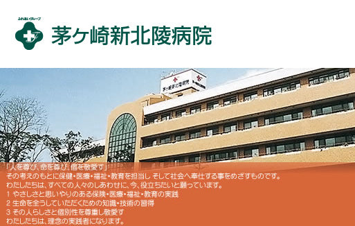 茅ヶ崎新北陵病院