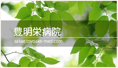 医療法人　玉光会　豊明栄病院