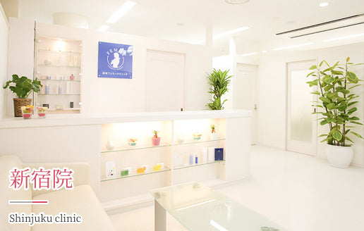 美容皮膚科フェミークリニック　新宿院