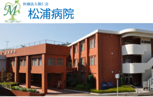医療法人　敬仁会　松浦病院