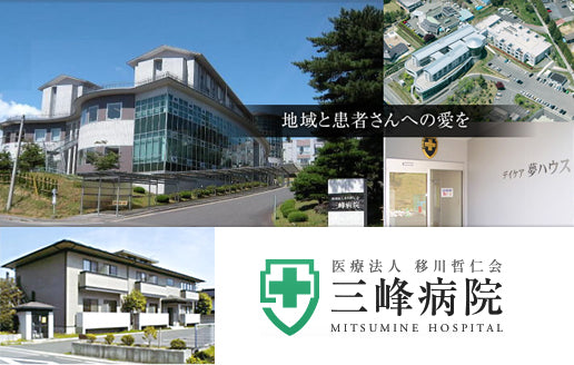 医療法人　移川哲仁会　三峰病院