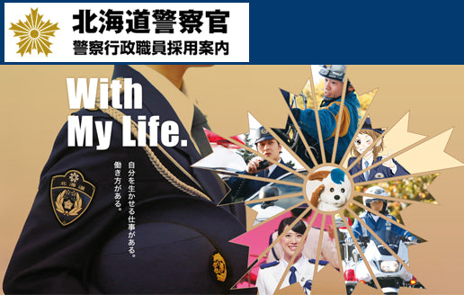 北海道警察本部