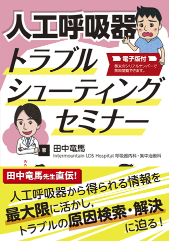 器 人工 仕組み 呼吸 人工呼吸器の仕組み