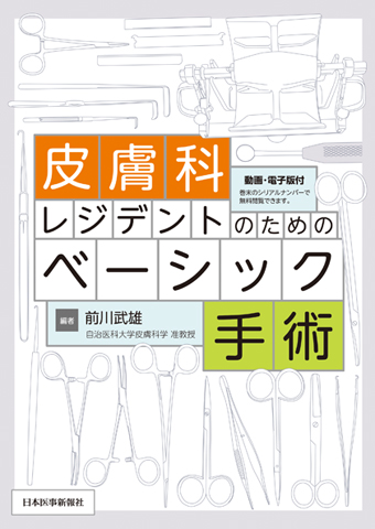 流れのわかる皮膚外科手術