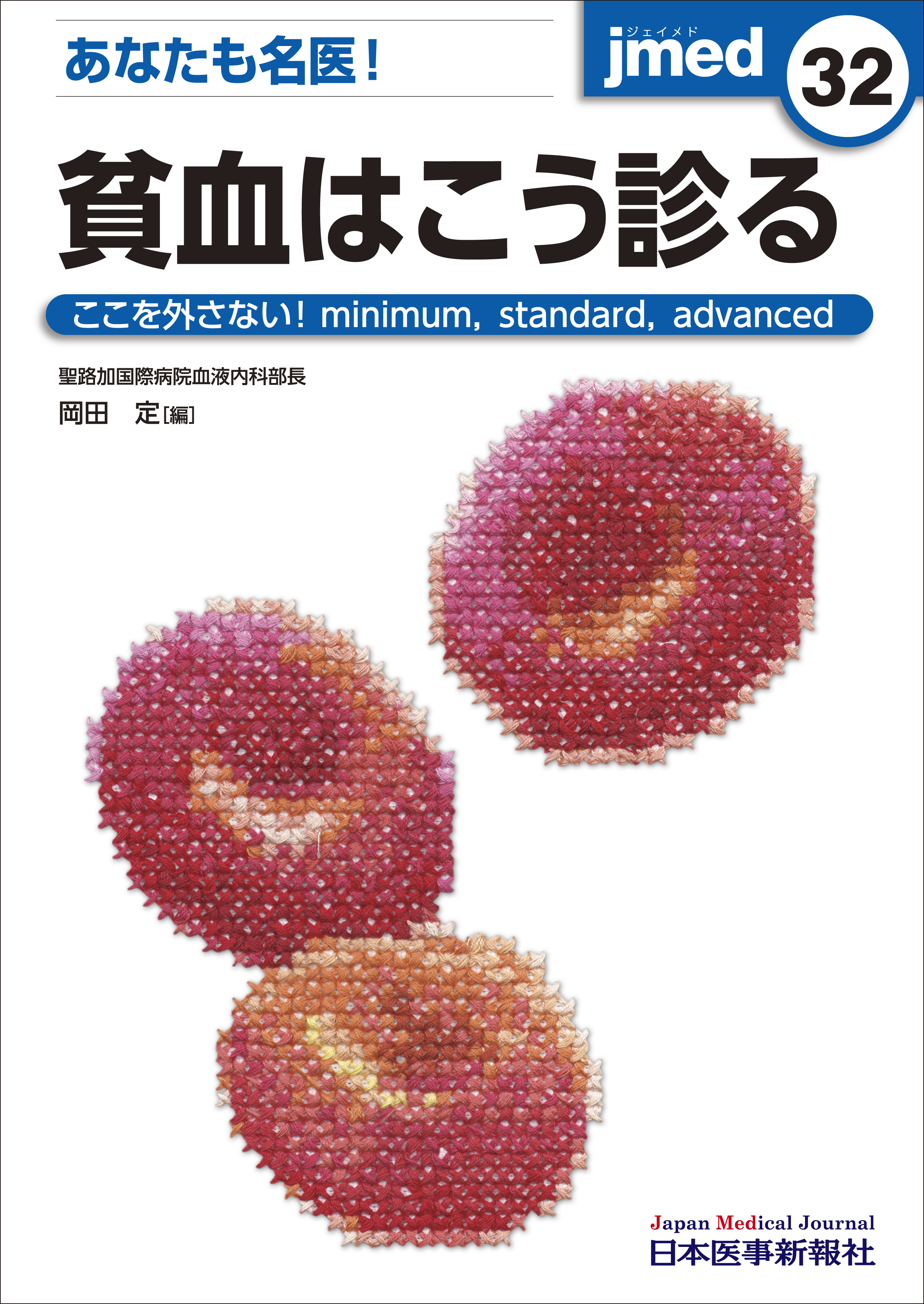 造血器腫瘍アトラス〈第5版〉|書籍・jmedmook|日本医事新報社 造血器腫瘍アトラス〈第5版〉|書籍・jmedmook|日本医事新報社