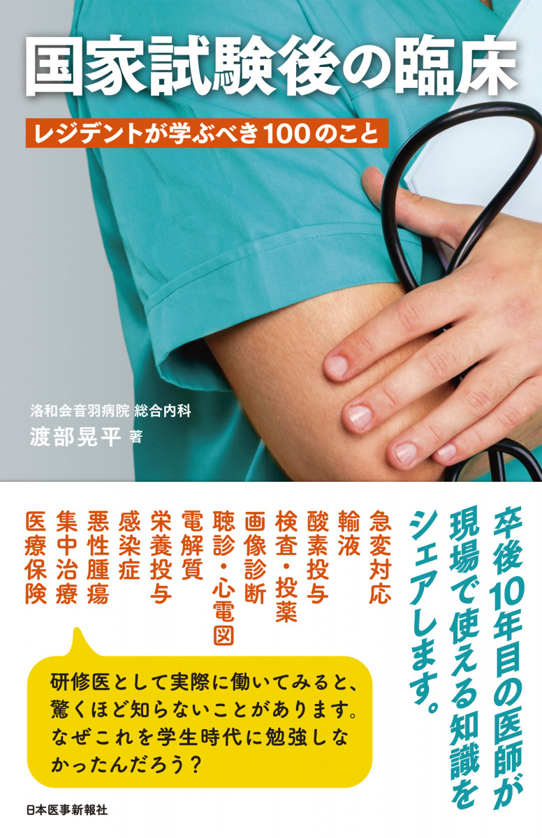 新麻酔科学 改訂第４版/日本医事新報社