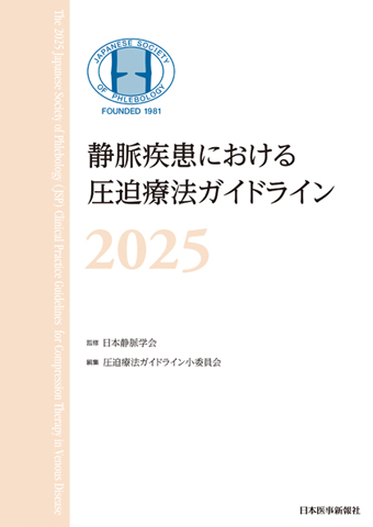 皮膚疾患最新の治療2025-2026 | 高橋健造, 佐伯秀久 |本 | 通販