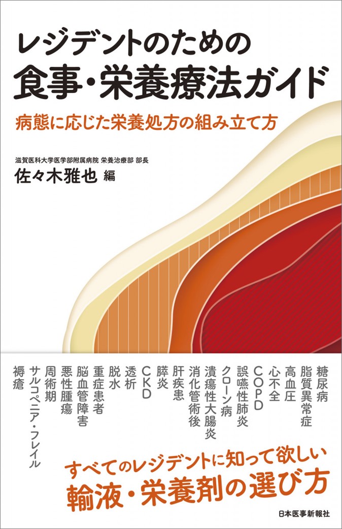 第119回 日本内科学会 新刊書・好評書｜Web医事新報|日本医事新報社