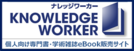丸善雄松堂・KNOWLEDGE WORKER