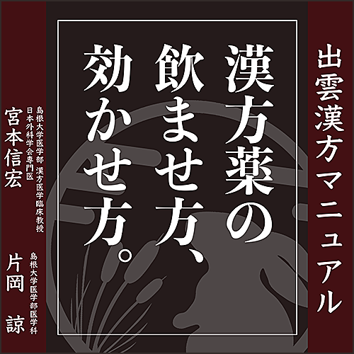 腰痛 芍薬甘草湯 疎経活血湯 五積散 漢方スッキリ方程式 44 Web医事新報 日本医事新報社