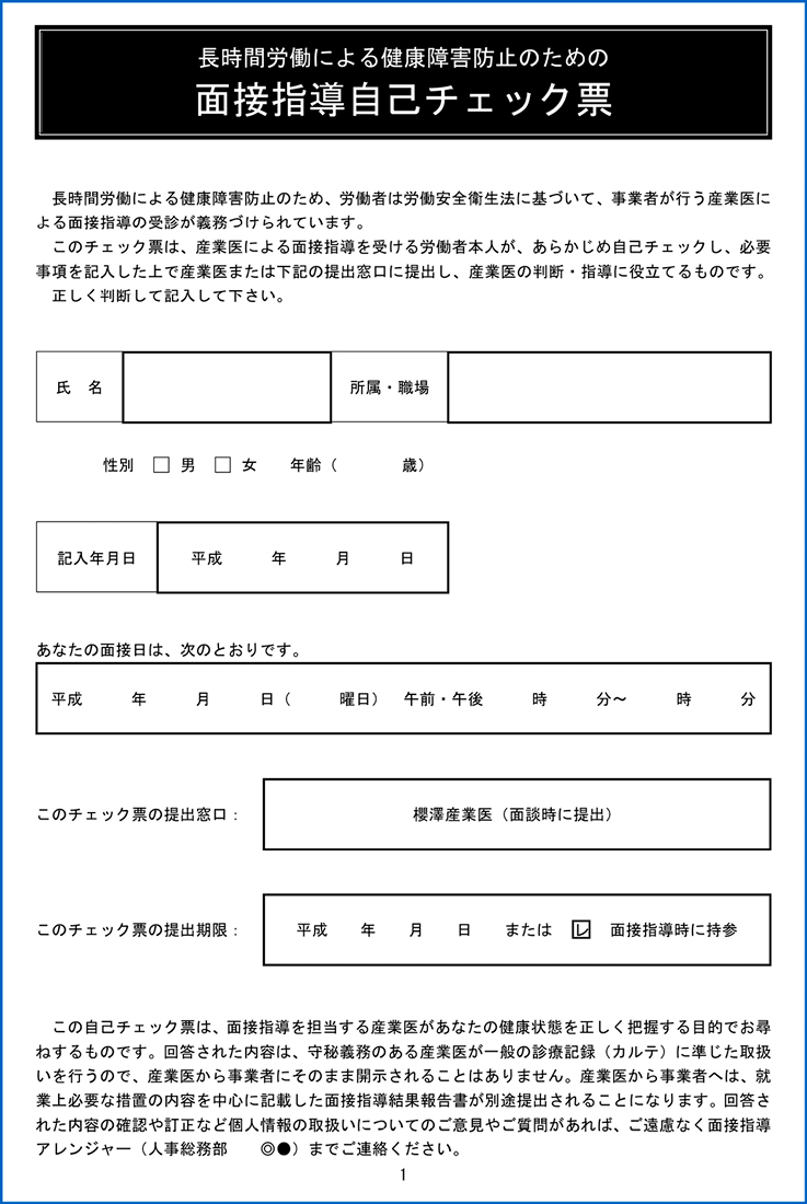 第1章 産業医入門 C 長時間労働者への面接指導 電子コンテンツ 日本医事新報社