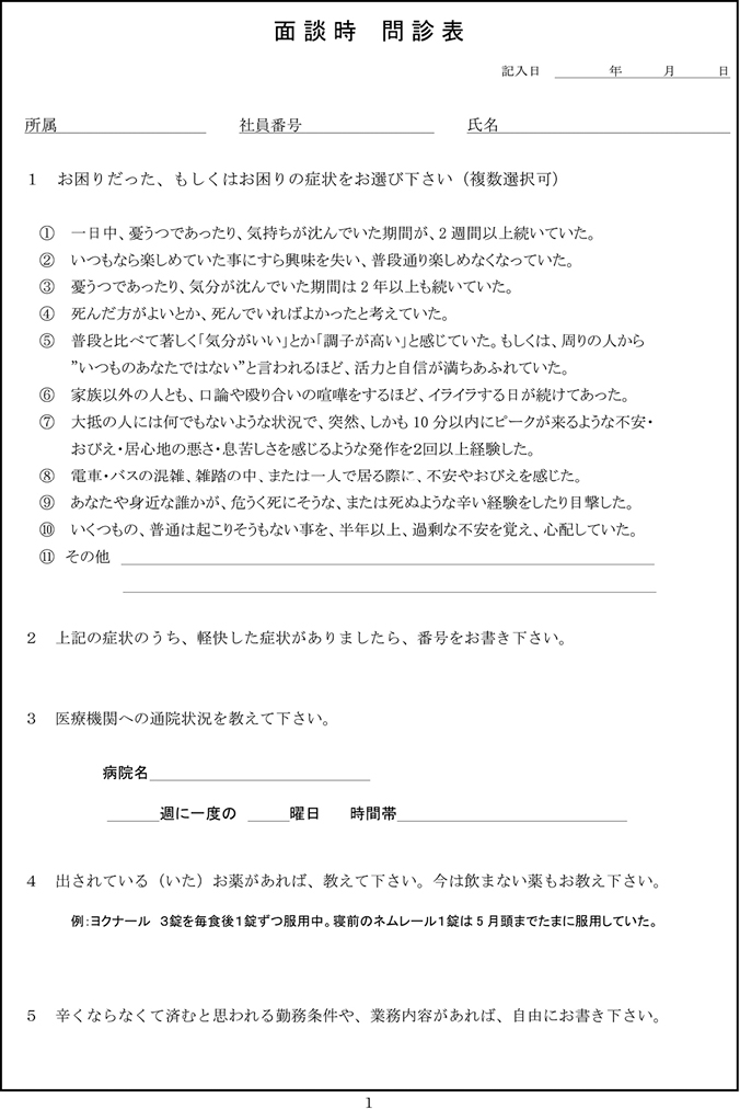 第1章 産業医入門 C 長時間労働者への面接指導 電子コンテンツ 日本医事新報社