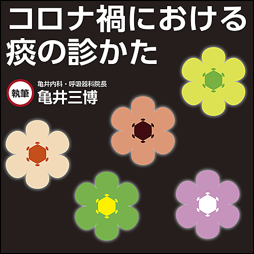 コロナ 禍 の 読み