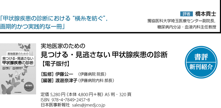 日本医師会雑誌　高齢者診断　在宅医療　呼吸器　心血管　糖尿病など計11冊