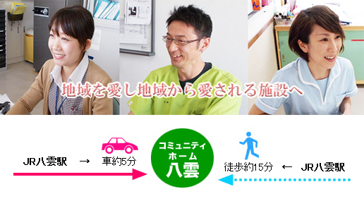 社会福祉法人 渓仁会 介護老人保健施設 コミュニティホーム八雲 ドクター求navi 医師転職 開業物件情報 日本医事新報社 社会福祉法人 渓仁会 介護老人保健施設 コミュニティホーム八雲 ドクター求navi 医師転職 開業物件情報 日本医事新報社