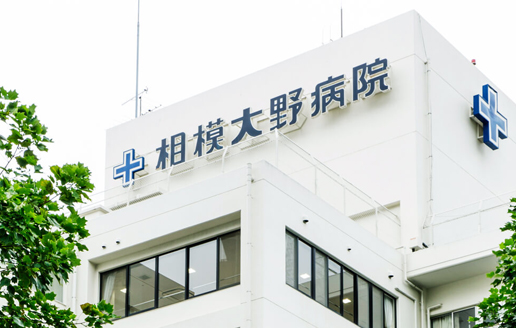 医療法人社団 昌栄会 相模大野病院 ドクター求navi 医師転職 開業物件情報 日本医事新報社 医療法人社団 昌栄会 相模大野病院 ドクター求navi 医師転職 開業物件情報 日本医事新報社