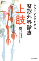 MRI断層解剖アトラス｜書籍・jmedmook|日本医事新報社