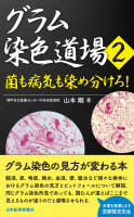 がんの臨床検査ハンドブック【電子版付】 [単行本（ソフトカバー）] 山田俊幸; 前川真人