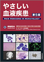 造血器腫瘍アトラス〈第5版〉｜書籍・jmedmook|日本医事新報社