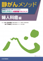産婦人科レジデントの教科書【電子版付】|書籍・jmedmook|日本医事新報社 産婦人科レジデントの教科書【電子版付】|書籍・jmedmook|日本医事新報社