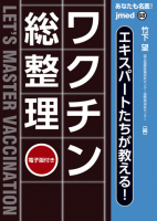 高齢者の暮らしを守る 在宅感染症診療【電子版付】｜書籍